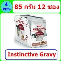 ราคา ยกกล่อง 12 ซอง Royal Canin Instinctive Gravy อาหารเปียกแมว (5457538037)