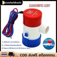 ราคา ส่งจากกรุงเทพ ปั๊มน้ำท้องเรือ ปั๊มน้ำไฟฟ้า 12V อัตตราไหล 1100GPH DC ไดโว่ ปั๊มแช่ ปั๊มจุ่ม โซล่าเซลล์ ไดโว่อลูมิเนียม ปั๊มน้ำ1100GPH DC 12v bilge pump (15125689043)