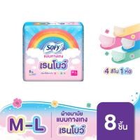 ราคา เลือกแบบด้านใน Sofy โซฟี แบบกางเกง เรนโบว์ รุ่นเรนโบว์ M XXL 1 แพ็ค (126248053010)