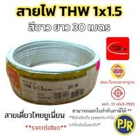ราคา มีขายส่ง สายเดี่ยว สายไฟTHW 1x1 5 SQ MM ยาว 30 50 เมตร มอก เต็ม รุ่น สมอ รับรองมาตรฐาน ยี่ห้อ THAI UNION ZEBERG (23771737418)