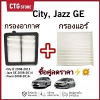 ราคา ซื้อคู่ ชุดกรองอากาศ กรองแอร์ City 2008 2013FreedJazz GE 2008 2014 coco ไส้กรองอากาศ ไส้กรองแอร์ (24801699704)