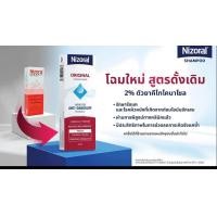 ราคา Nizoral shampoo derma daily ไนโซรัล แชมพู เดอม่า ขจัดรังแค เชื้อรา (25939524223)