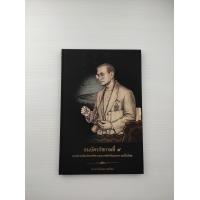 ราคา หนังสือธนบัตรรัชกาลที่ ๙ เอกลักษณ์ (20523470756)