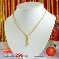 ราคา สร้อยคอทองระย้าตะกร้อ ทองชุบ ทองหุ้ม ยาว18นิ้ว แบบที่1น้ำหนัก2สลึง แบบที่2น้ำหนัก1บาท สวยจริง JPgoldjewelry (15030939385)