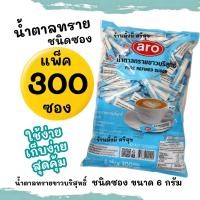 ราคา น้ำตาลทรายขาวบริสุทธิ์ แบบซอง ขนาด 4กรัม และ 6กรัม x 300ซอง (23569786481)