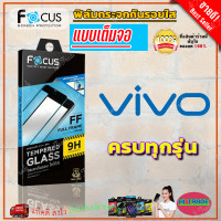 ราคา FOCUS ฟิล์มกระจกใสเต็มหน้าจอ Vivo V70 V70 FE V60 Lite 5G V50 Lite 5G V25 Lite 5G V29e V25 5G V23e 5G V23 5G V21 5G V20 Pro V20 V19 T1 5G T1X (15379060441)