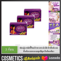 ราคา ส่งฟรี กดเก็บคูปองส่งฟรีที่หน้าร้าน 3 ก้อน สบู่ขิง โสภา 100 กรัม Ginger whitening soap ฟองนุ่ม ขจัดขี้ไคล (1376054716)