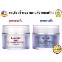 ราคา จากไทยEucerin Q10 Anti Wrinkle Face Creme Pro Retinol Night Cream Redness Relief ลดเลือนริ้วรอยลึก 48g (24827962865)