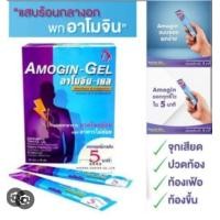 ราคา Amogin อโมจิน ซอง ขนาดซองล่ะ 15 ml ยกกล่อง 1 กล่อง บรรจุ 30ซอง (24267570278)