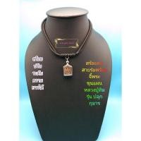 ราคา ขุนแผนปลุกกุมาร หลวงปู่ทิม หลังฝังตะกรุดสาริกา พร้อมด้วยยันต์เมตรตา พร้อมสร้อยสายร่ม ขนาดเล็ก เท่ากับเหรียญ5บาท เนือผงพรายกุมาร (8295685724)