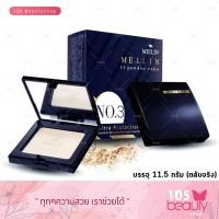 ราคา โฉมใหม่ Meilin เมลิน ยูวี เพาเดอร์ เค็ก Meilin UV Powder Cake 1 ตลับจริง บรรจุ 11 5 กรัม (9022754348)