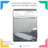 ราคา Chatinter ผ้ารองรีดเคลือบสารสะท้อนความร้อน สำหรับโต๊ะไอน้ำ 10 ระดับ TC24 แบบรูดเชือก (335158461)