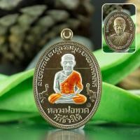 ราคา เเท้ ชุดกรรมการหน้ากาก เหรียญไข่ปลาเล็ก ๕๘ หลวงพ่อทวด พ่อท่านเขียว กิตติคุโณ วัดห้วยเงาะ จ ปัตตานี พ ศ 2558 (24029530528)