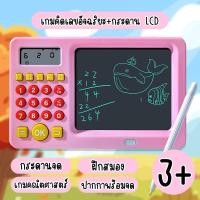 ราคา เสียงไทย เกมคณิตศาสตร์ บวกลบคูณหารตัวเลข ฝึกสมองเสริมพัฒนาการ กระดาน LCD วาดเขียนลบได้ สำหรับเด็กๆวัยเรียนรู้ 3 (22899958387)