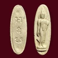 ราคา พระลีลา 25 พุทธศตวรรษ ปางลีลา เนื้อดินเผา พิธีใหญ่ที่สุด พุทธมณฑล นครปฐม ปี 2500 (26000277905)