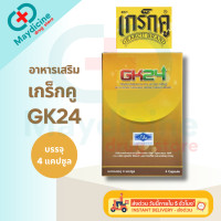 ราคา เกร็กคู GK24 GRAKCU จีเค 24 4 แคปซูล ผลิตภัณฑ์อาหารเสริม (25688906893)