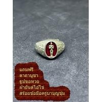 ราคา แหวน ไอไข่ ไอ้ไข่ แหวนเงิน กุมารทอง พันล้าน ค้าขาย ร่ำรวย รุ่งเรือง เงินทองไหลมา ค้าขายร่ำรวย บอกหวย ใบ้หวย วัดเจดีย์ แหวนไอ้ไข่ (18162904374)