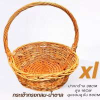 ราคา กระเช้าหวาย กระเช้าปีใหม่ ทรงกลมทรงรี ไซส์SML ใส่ผลไม้ของขวัญ ของฝาก สามารถนำไปใส่อาหาร ขนมผัก กระเช้าสานกระเช้าหวายงานสวย ขอบเปีย (23509007519)