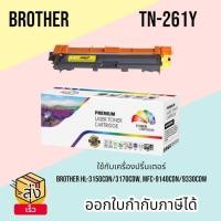 ราคา Brother TN 261 รุ่น HL 3150CDN HL 3170CDW MFC 9140CDN MFC 9330CDWMFC 9340CDW Color Box (20098242778)