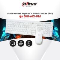 ราคา DAHUA คีย์บอร์ดไร้สาย เมาส์ไร้สาย สีขาว รุ่น DHI AIO KM1 (25242418216)