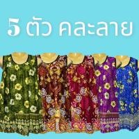 ราคา เสื้อคอกระเช้า คนแก่ ผ้าสะดุ้ง ผ้าแมมเบิร์ต เสื้อคอกระเช้าลายดอก เนื้อนิ่มใส่สบาย เสื้อคอกระเช้าลายดอก (14633056387)