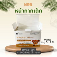 ราคา N95 หน้ากากอนามัยเด็ก กัน PM2 5 หน้ากาก หน้ากากอนามัย (23945484453)