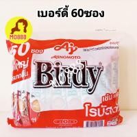 ราคา ขายดี ส่งฟรี Birdy 3in1 ROBUSTA 60 sachets เบอร์ดี้ 3 อิน 1 กาแฟโรบัสต้า แพค 60 ซองและ27ซอง กาแฟ เบอร์ดี้ birdy (19635846463)