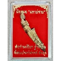 ราคา มีดหมอ มหาปราบ รุ่นแรก พ่อท่านเอียด ปราบผี ปี 64 ขนาด2นิ้ว เนื้อชนวนพระประธานโบสถ์ วัดขัน วัดขันประชาสรรค์ อ ศรีนครินทร์ จ พัทลุง พุทธคุณ กันแก้อาถรรพ์ ป้องกัน คุณไสย์ แคล้วคลาด คงกระพันชาตรี หากมีมีด