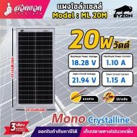 ราคา แผงโซล่าเซลล์ BYZON 18V 10 50W MONO และ VSK 100W POLY พร้อมสายต่อ และสายมีปากคีบ Solar Cell โซล่าเซลล์ แบบแข็ง ทนทาน กันน้ำ พลังงานแสงอาทิตย์ ประกัน 3 เดือน (23800836531)