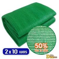 ราคา สแลนกรองแสง ขนาด2x10เมตร สแลนกันแดด 90 ทอ6เข็ม หนาพิเศษ สีเขียว สีดำ ความถี่ 50 60 70 80 ทอ3เข็ม ตาข่ายกรองแสง สแลมบังแดด ผ้าสแลน ส่งตรงโรงงานไทย (126571496404)