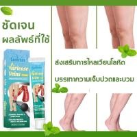 ราคา เปิดตัวสินค้าใหม่ ครีมทาเส้นเลือดขอด ส่งเสริมการไหลเวียนของเลือด รักษาขาให้สวย ครีมเส้นเลือดขอด ขนาด 20กรัม (25657110945)