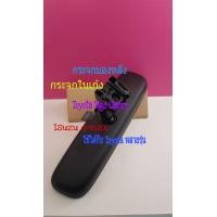 ราคา กระจกมองหลัง กระจกในเก๋ง Toyota Vigo Camry Toyota ได้หลายรุ่น Isuzu d max (7102136231)