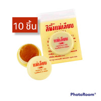 ราคา 10 ชิ้น สีผึ้ง แม่เลียบ 2480 ปริมาณ 3 กรัม ใช้แทนลิปมัน ช่วยให้ผิวปากชุ่มชื้นไม่แห้งแตก สำหรับผู้ที่มีริมฝีปากคล้ำ (23027911883)