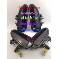 ราคา มือเปิดประตูด้านนอก มือเปิดนอก Honda Accord รุ่นงูเห่า ปี 1998 ถึง 2002 (7683282130)