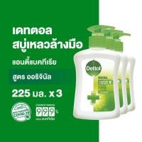 ราคา Dettol เดทตอล สบู่ล้างมือเดทตอล สบู่เหลวล้างมือ ขวดปั้ม สูตรออริจินัล 225มล X3 Dettol Liquid Hand Wash Original 225mlX3 (702112484)