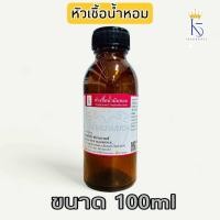 ราคา หัวเชื้อน้ำหอม 212มิวสิค 212 MUSIC เกรด A ติดทนนาน (23820323230)