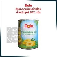 ราคา สับปะรดแว่นในน้ำเชื่อม ตราโดล 567 กรัม Dole Pineapple Slices in Heavy Syrup 576 g (16867146269)