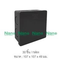 ราคา ยกลัง 50ชิ้น กล่องพักสาย 2x4 4x4 1ชิ้น 50ชิ้น ยกลัง แบบมิล NANO 24MB 24M 24Y 24B 24W 44M 44MB 44Y 44B 44W แบบมิล แบบหุน (25271237833)