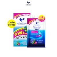 ราคา Zolution Melasma Clear Cream โซลูชั่น เมลาสม่า เคลียร์ ครีม เอ็กซ์ตร้า สูตรเข้มข้น ทาฝ้าแดด รอยดำ รอยสิว แบบซอง (21968002415)