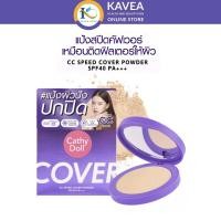 ราคา Cathy Doll CC Speed Cover Powder 01 แป้งพัฟ ซีซี ปกปิด 12 กรัม (20088322557)