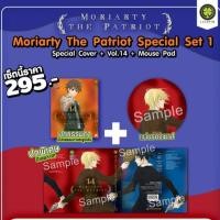 ราคา พร้อมส่ง Moriarty the Patriot 14 ปกพิเศษ แผ่นรองเม้าส์ (23807313345)