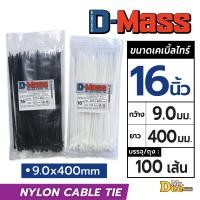 ราคา เคเบิ้ลไทร์อย่างหนา สายรัดเคเบิ้ลไทร์ Nylon Cable Tie 8นิ้ว 10นิ้ว 12นิ้ว 14นิ้ว 15นิ้ว 16นิ้ว สีขาว ดำ สายรัดสายไฟ ถุงละ100 เส้น (24569084228)