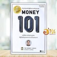 ราคา หนังสือ Money 101 ปกใหม่ ผู้แต่ง จักรพงษ์ เมษพันธุ์ สนพ ซีเอ็ดยูเคชั่น หนังสือบริหาร ธุรกิจ BK03 (22861825287)
