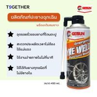 ราคา GETSUN สเปรย์ปะยางฉุกเฉินพร้อมเติมลม สะดวกใช้งานง่าย ปลอดภัยต่อยาง 450 ml จํานวน 1 กระป๋อง (12578749983)