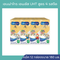 ราคา เอนฟาโกร เอพลัส UHT สูตร 4 180 มล แพ็ค 12 กล่อง รสจืด (19158900938)