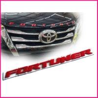 ราคา ถูกและดีมีที่นี้ แผ่นป้าย โลโก้ ติดฝากระโปรงรถ Fortuner สีแดง โลโก้แปะฝากระโปรงหน้า Fortuner สิ้นค้าดีมีคุณภาพ ครบเครื่องเรื่องประดับ ส่งไวจบในที่เดียว (18999415101)