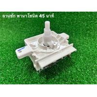 ราคา ลานซัก นาฬิกาซัก ไทม์เมอร์ซัก เครื่องซักผ้า 2 ถัง พานาโซนิค (24515810539)