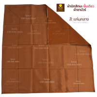 ราคา ผ้าปูรองนั่งพระสงฆ์ ผ้าหนังเทียมลายชามัวร์ พรีเมี่ยม ผ้านิสีทนะ สำหรับพระสงฆ์ (22733119725)