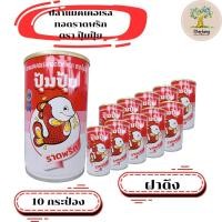 ราคา ปุ้มปุ้ย ปลาทอดราดพริก แพค 10 กระป๋อง (25287285622)