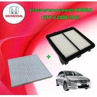 ราคา กรองอากาศ กรองแอร์ ฮอนด้า ซิตี้ Honda City ปี 2008 2012 (23760564545)